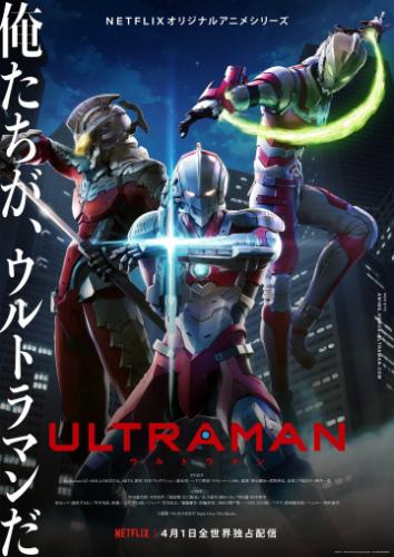 Ультрамен / Ultraman (2019)