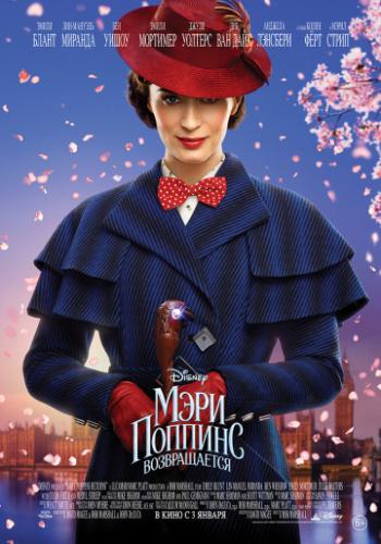 Мэри Поппинс возвращается / Mary Poppins Returns (2018)