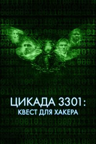  3301:    / Dark Web: Cicada 3301 (2021)