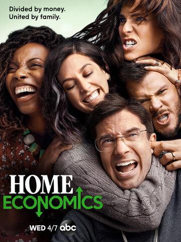 Домоводство / Home Economics (2021)