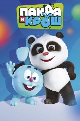 Панда и Крош / Panda and Krash (2021)