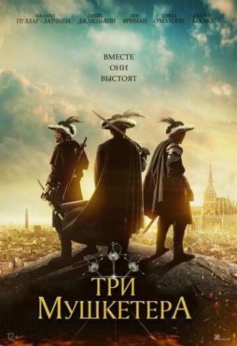 Фильм Три мушкетёра / The Three Musketeers (2023)