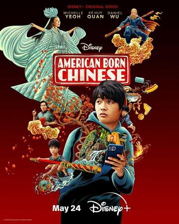 Фильм Американец китайского происхождения / American Born Chinese (2023)